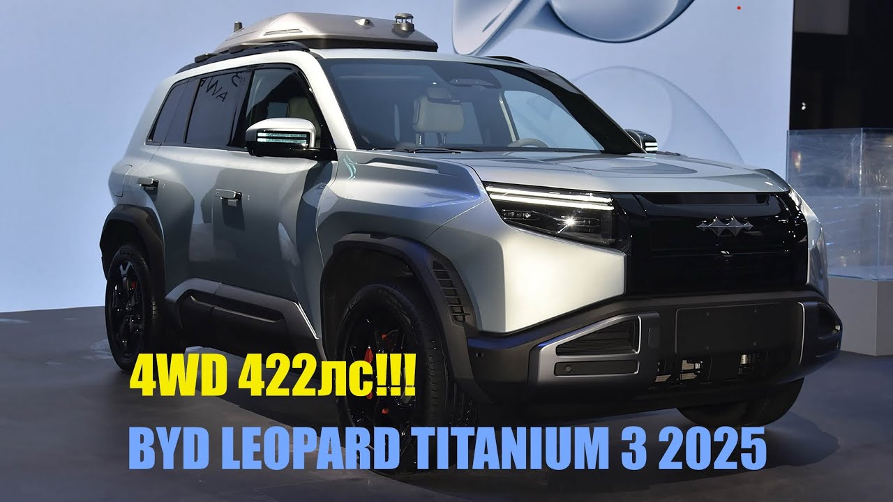 23900$ BYD Leopard Titanium 3 EV 4WD 2025 422PS Range 501km. Заказ авто из Китая