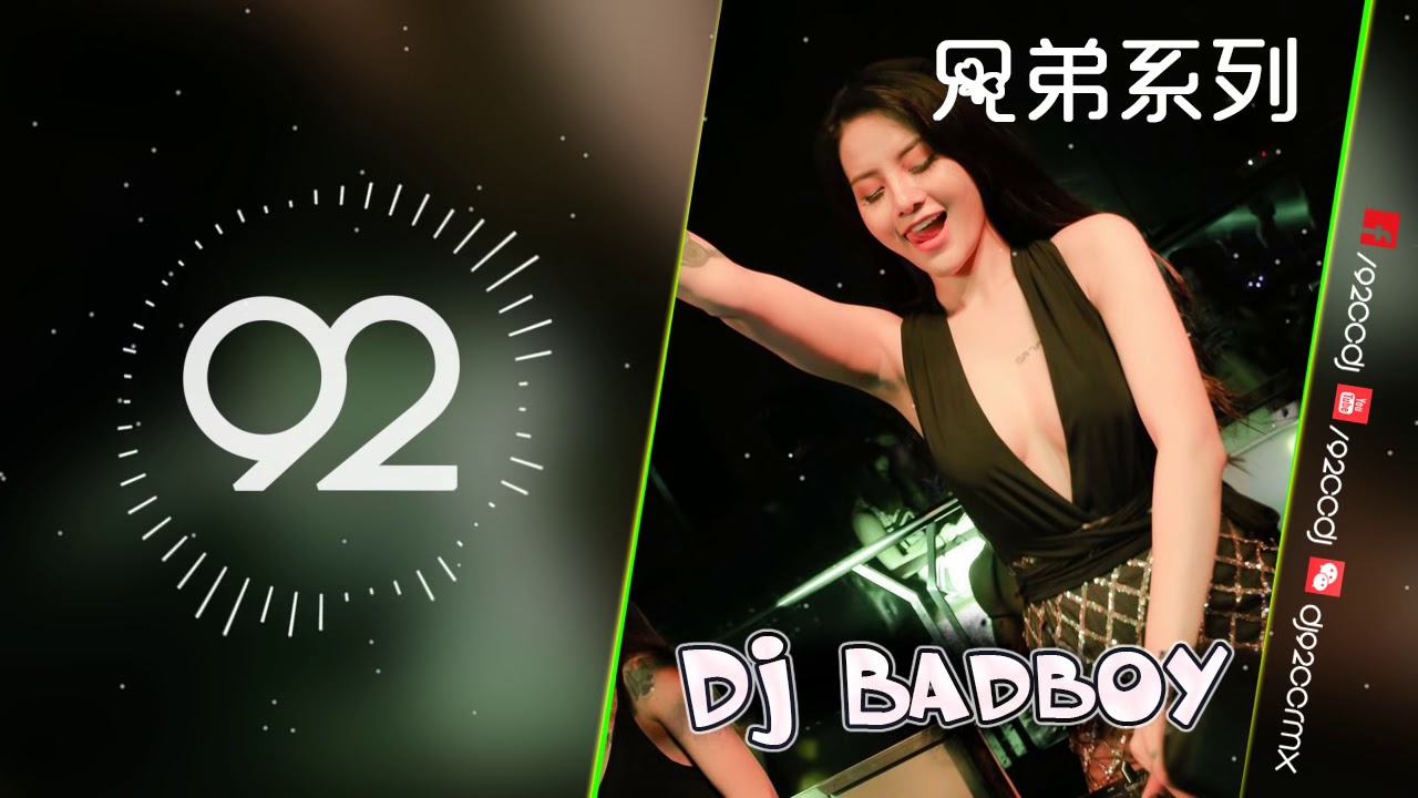《快搖》兄弟系列／Old Techno／DJ Badboy Nonstop