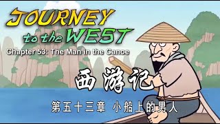 西游记英文版 Journey to the West 53#chineseculture #journeytothewest #mandarintalks