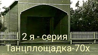 &quot; Красивый вечер &quot; Исполняет : &quot; Si.Bat.&quot; Анатолий Батенев послушайте как звучал ВАЛЬС на танцах-70х