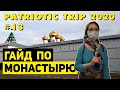 Путешествие по России 2020: #13. Ипатьевский монастырь (Кострома)