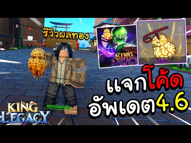 Roblox: : King Legacy 🎄 เเจกcodeใหม่ล่าสุดทั้งหมด!! อัพเดท 2!! ระบบเเคลน  โครตโหด!! - BiliBili