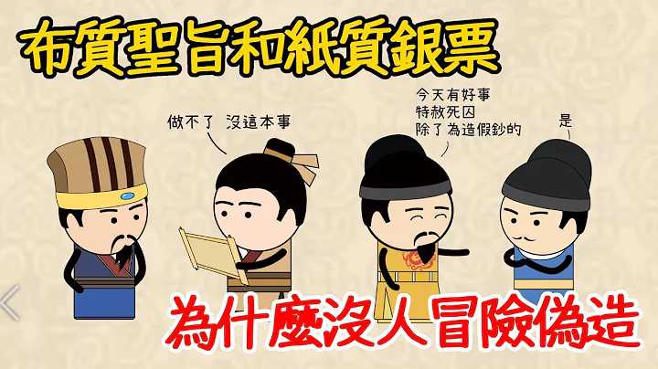 为什么没人伪造圣旨和银票？看圣旨上的第一个字，和银票上的这句话，你就有答案了！ - 天天要闻