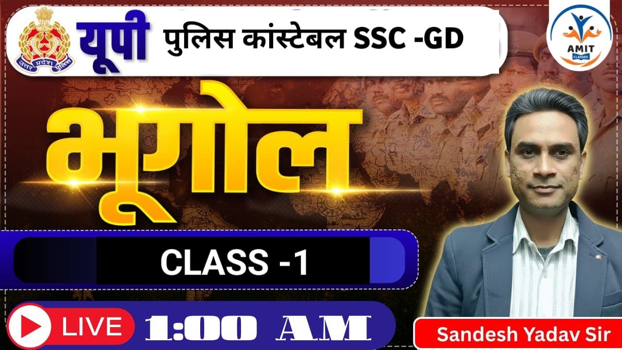 Geography भूगोल CLASS-1 UP POLICE ,SI,SSC-GD ,RAILWAY, OTHER EXAMS  