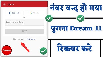 number band ho gaya dream 11 ki purani id wapas kaise laye | dream 11 account recovery