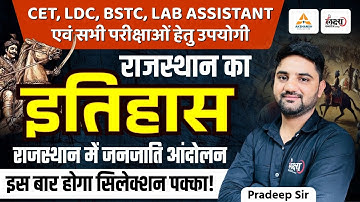 राजस्थान में जनजाति आंदोलन | Rajasthan History For BSTC, CET, LDC, Lab Assistant & All Exams