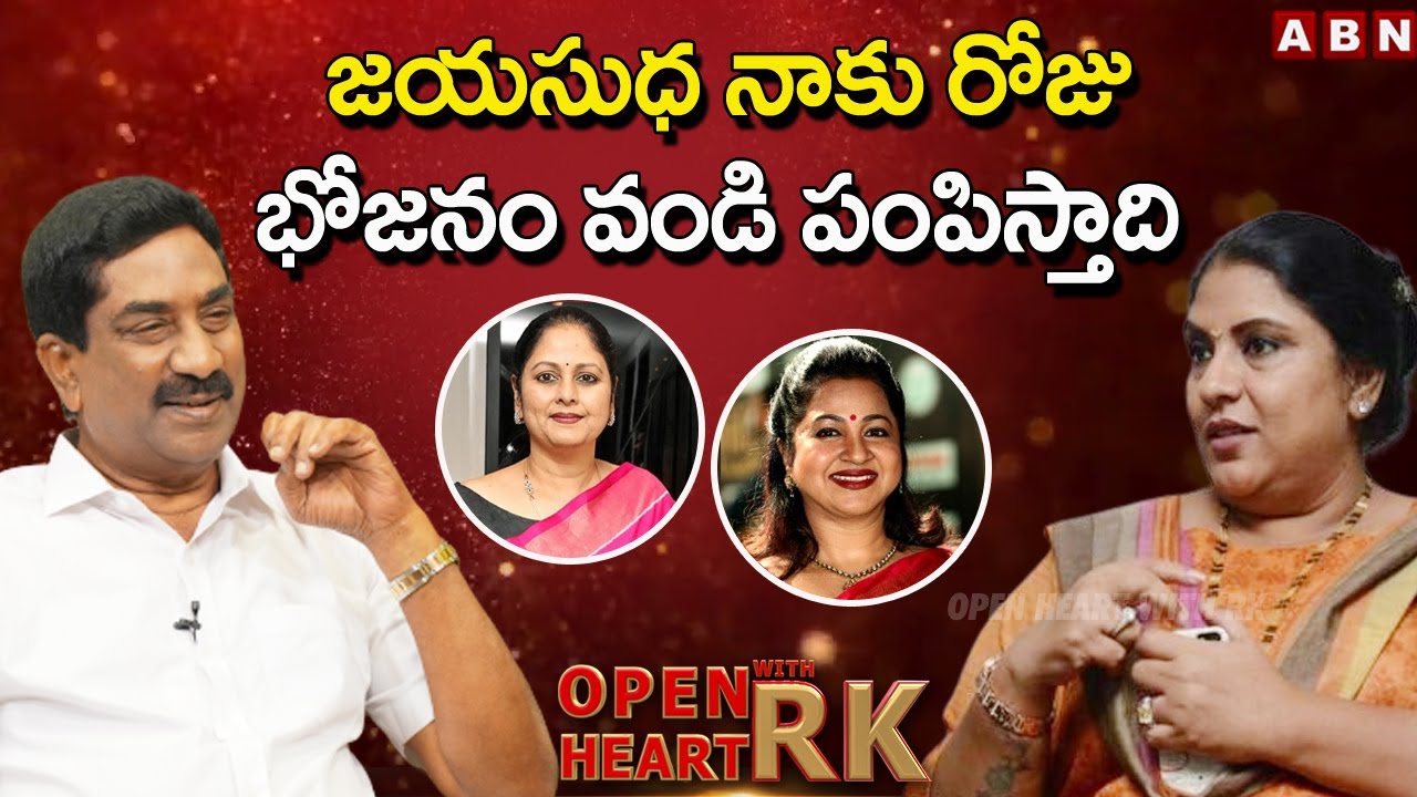 Sri Priya Shares Her Bonding With Actress Jayasudha & Radhika || Open Heart With RK