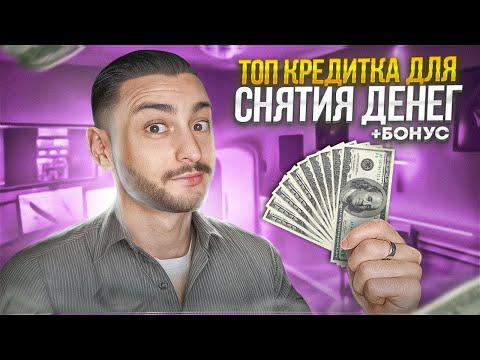 Выгодная карта: снятие наличных, кешбэк, бонусы / Кредитная карта Мир #120наВСЁ Плюс