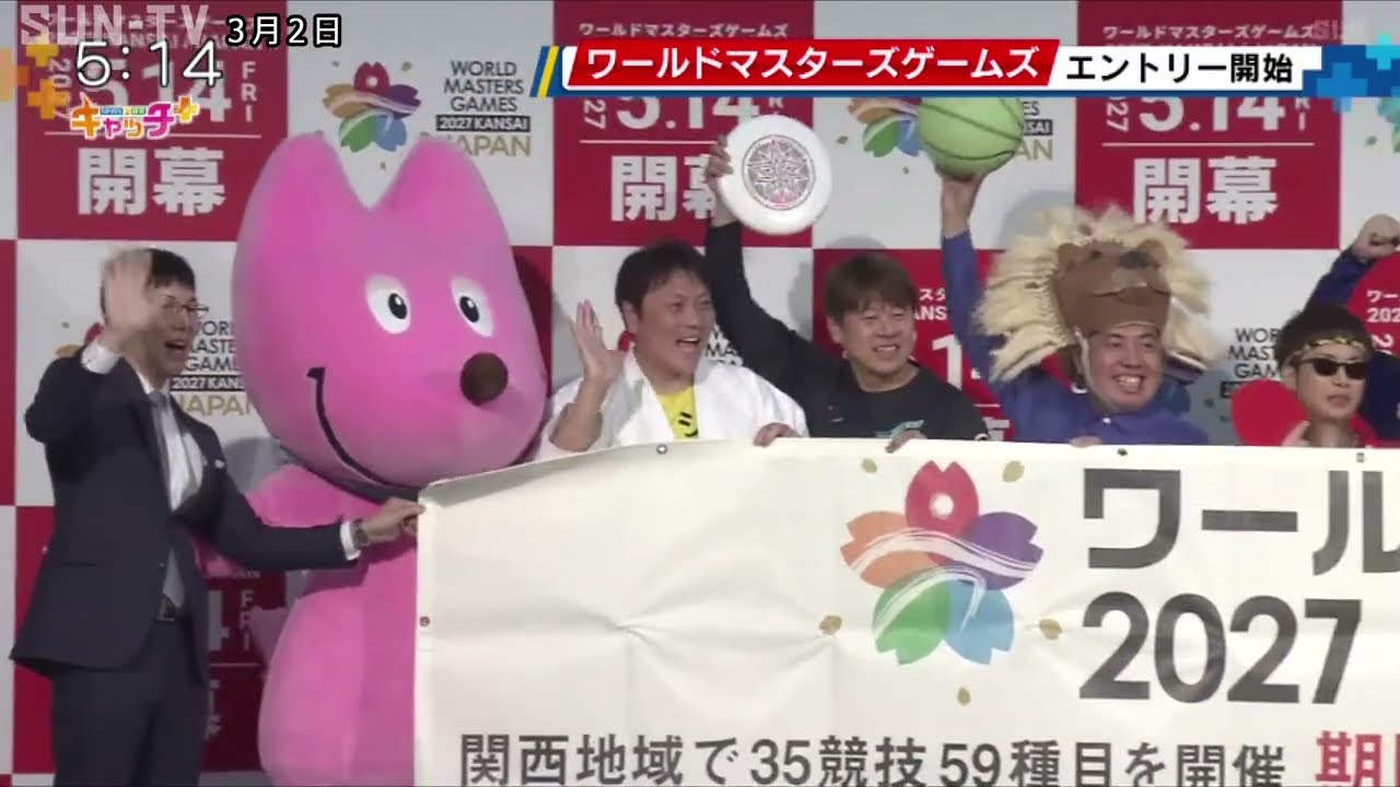 生涯スポーツの祭典　ワールドマスターズゲームズのエントリー受付開始