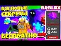 ВСЕ СЕКРЕТЫ! БЕСПЛАТНЫЙ КРУТОЙ ПИТОМЕЦ СИМУЛЯТОР ПРИЗРАКА! Roblox Simulator