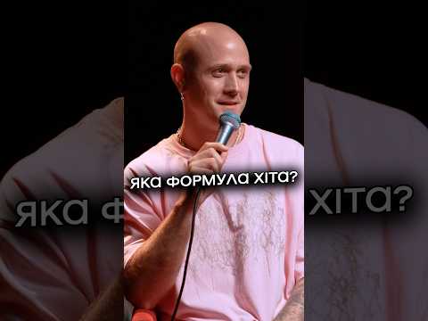 Чи існує формула хіта?