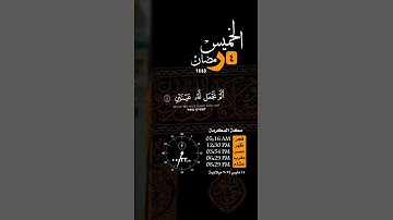 #الخميس#اليوم#فلسطين#غزة #الشريم #القران_الكريم #تلاوة_خاشعة #رمضان#مكة #الحرم#واتساب #حالة_واتس