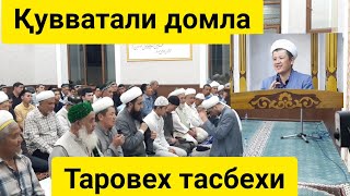 Қувватали домла. Таровех тасбехи.