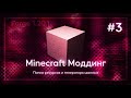 Все о папке resources и генерации данных | Minecraft Forge 1.20.1