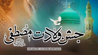 🕋 Jashn-e-Wiladat-e-Muhammad-e-Mustafa ﷺ 🌙🌙🕌