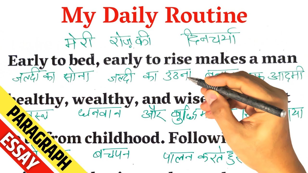 My Daily Routine / पढ़ना सीखें / अंग्रेजी कैसे सीखें। / English ...