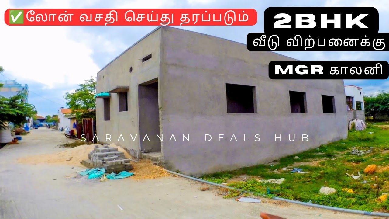 குமாரபாளையம் | MGR காலனி | புதிய 2BHK வீடு | லோன் வசதி உடன் | Saravanan Deals Hub