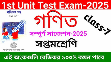class 7 math 1st unit test question paper 2025// class 7 mathematics 1st unit test suggestion 2025