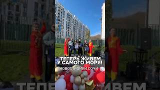 Новостройки Сочи: ЖК "Летний" #новостройкисочи