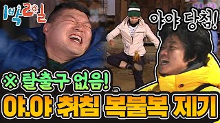 [1박2일 시즌1 129회-1][경북 안동] 