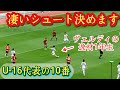 1年生とは思えない巧さ【仲山獅恩】中3からスタメン。東京Vユース。U-16代表10番。プレー集！Shion Nakayama。高校サッカー