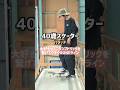 【40歳スケーター】ミニラン大好きバラッチのウキウキONEライン🛹✨