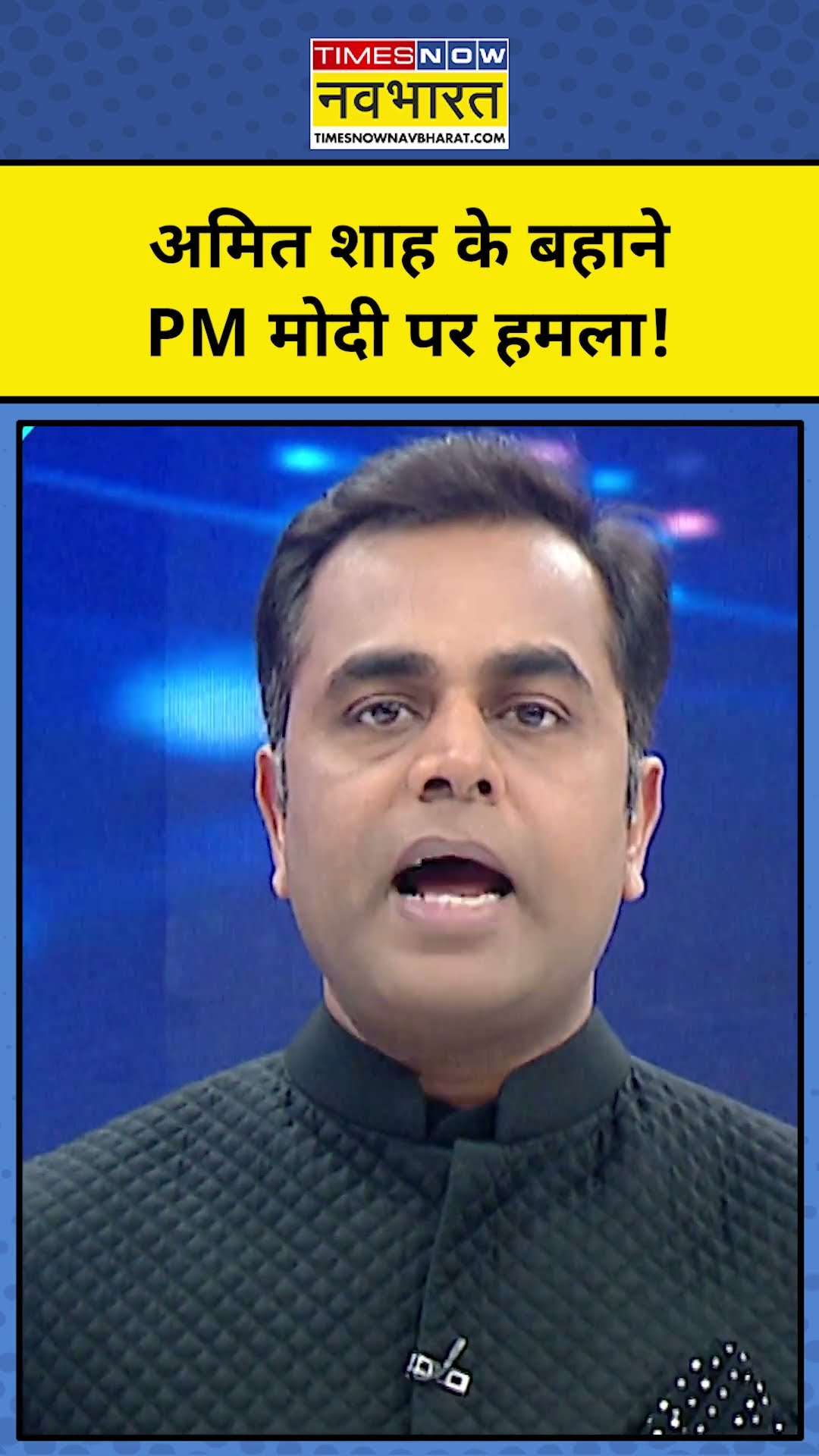 Amit Shah के बहाने Kejriwal का PM Modi पर हमला!| Ambedkar | News Ki Pathshala | Sushant Sinha
