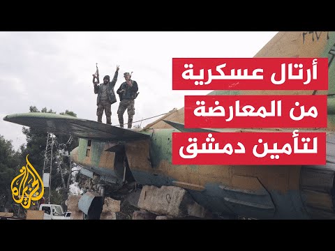 مراسل الجزيرة يرصد حركة خروج بعض من قوات النظام السوري بعد تسليم أسلحتهم