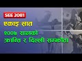 कक्षा १० सामाजिक अध्ययन || हाम्रो विगत || २००७ सालको क्रान्ति र दिल्ली सम्झौता ||