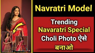 Navratri festival Viral Choli 3D image on Google Gemini ai Prompt | Choli dandiya 3d photo#Technonir screenshot 5
