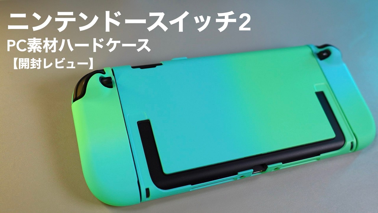Nintendo Switch 本体とハードケース Nintendo Switch 2 PC Hard Case Unboxing Review [Lwuckbarrt] - YouTube