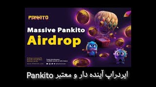 New Airdrop جدید Airdrop ایردراپ Pankito