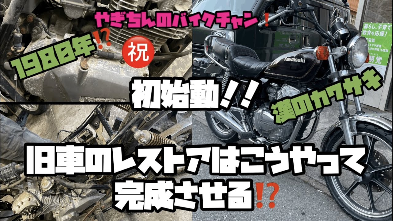 kawasaki　Z250LTD　ジャンク　不動　レストアベース　カワサキ kawasaki Z250LTD ジャンク 不動 レストアベース