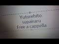 ユトレヒト - スパイラル Free a cappella フリーアカペラ