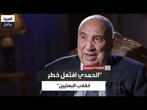 Hussein Al-Maswari: Information about the Iraqi Ba'ath Party coup in Yemen was fabricated