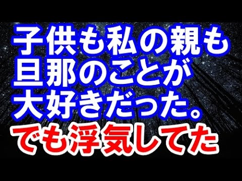 私にベタ惚れのはずの旦那が10年以上前の知り合いと浮気してた…実家に帰り旦那からのメールを無視していた結果→【修羅場クラブ】