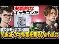 実戦で使えるキャラコン満載のYukaFキル集を見るVerhulst【YukaF/Verhulst】