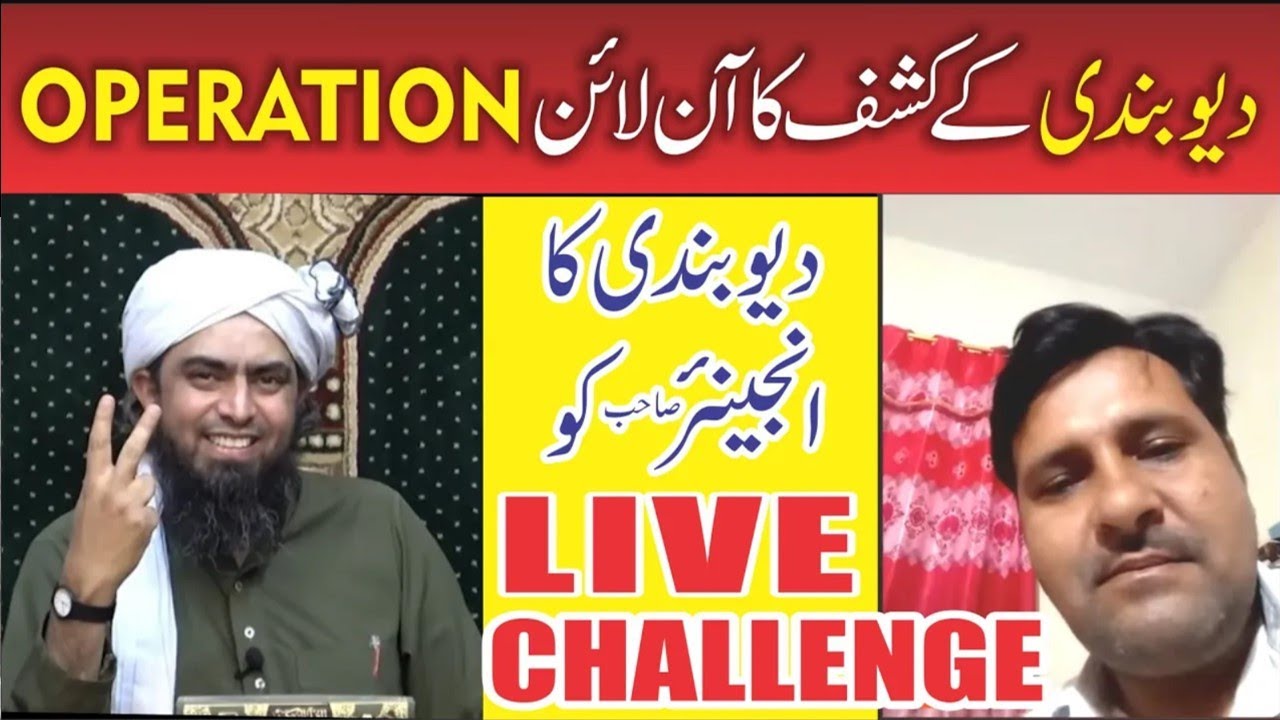 Deobandi bahi ka online Operation by Engineer Muhammad Ali Mirza | Shahid & Bilal Official