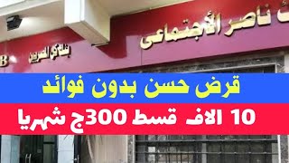 بشروط بسيطة/قرض حسن من بنك ناصر الاجتماعي لهذة الفئات خلال أيام