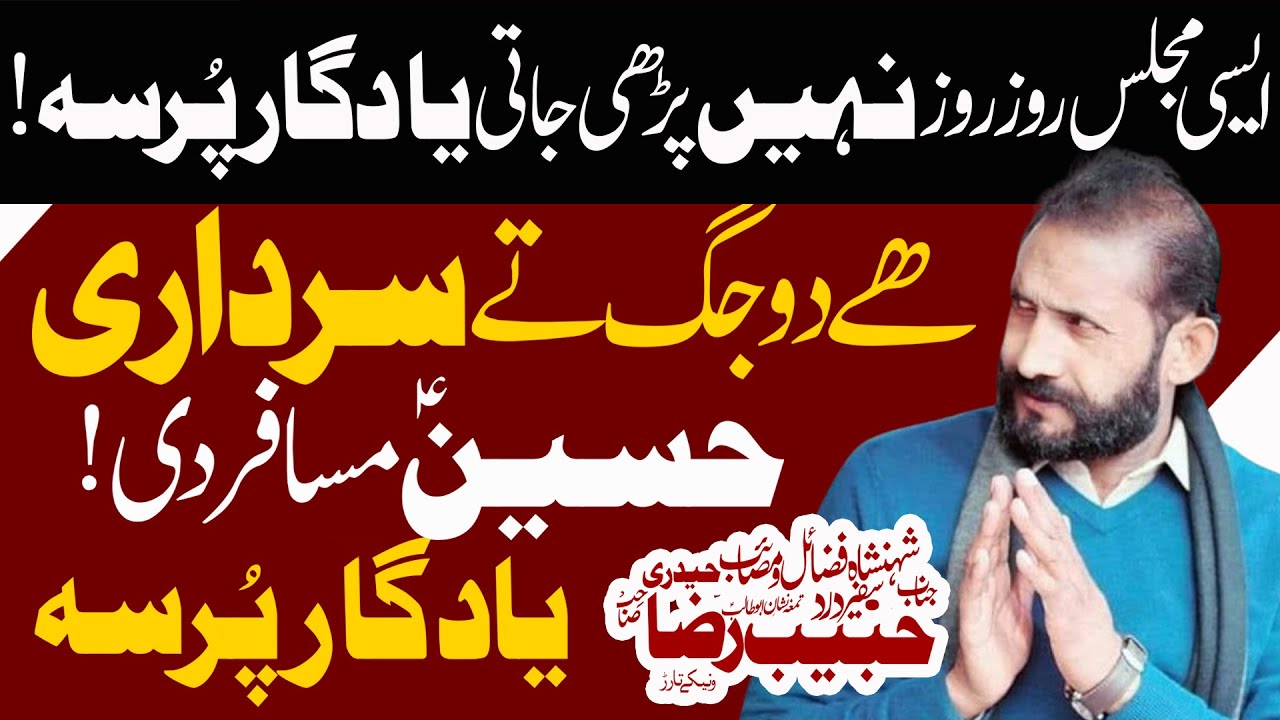 Do Jag Ty Sardari Hussain a.s Musafir Di ||Zakir Habib Raza Haideri||