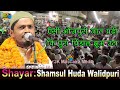    shamsul huda walidpuri all india natiya mushaira walidpur mau 13072022 jkmushaira