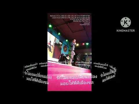 รักไม่ยอม​เปลี่ยนแปลง​ ต้นฉบับ​ติ๊กชีโร่เวอร์ชั่นอัสนี​วสันต์​