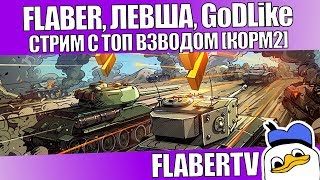 БОЛЬНЫЕ УБЛЮДКИ | Левша, Супер-Корова, Флайбер БОЛЬНЫЕ УБЛЮДКИ | Левша, Супер-Корова, Флайбер