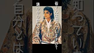 羽生結弦。Michael Jackson。鏡の中の自分。Man In The Mirror。「自分を知るための鏡」「鏡を見つける人生の途中」#Michael #realive #gift