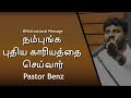 TRUST GOD - Inspirational & Motivational Video | True story | Pastor Benz  | Tamil Christian Message