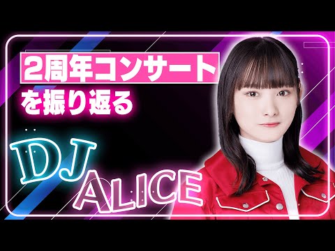 【ありてん】2周年コンサートの感想を語る愛月ちゃん。"あれ"を流行らせたい