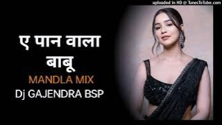 A Paan Wala Babu ।। DJ SONG ।। MANDLA MIX Dj GAJENDRA BSP