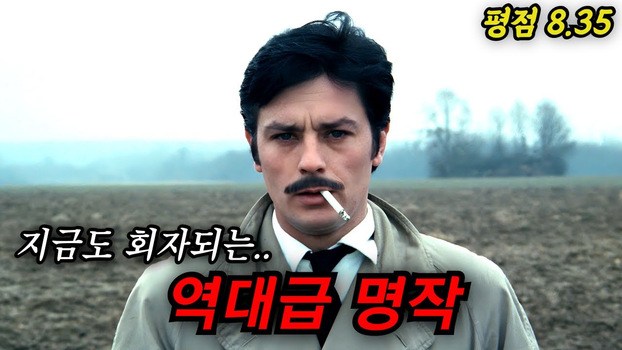 와.. 지금 봐도 대단한.. 전설적인 느와르 명작 (결말포함)