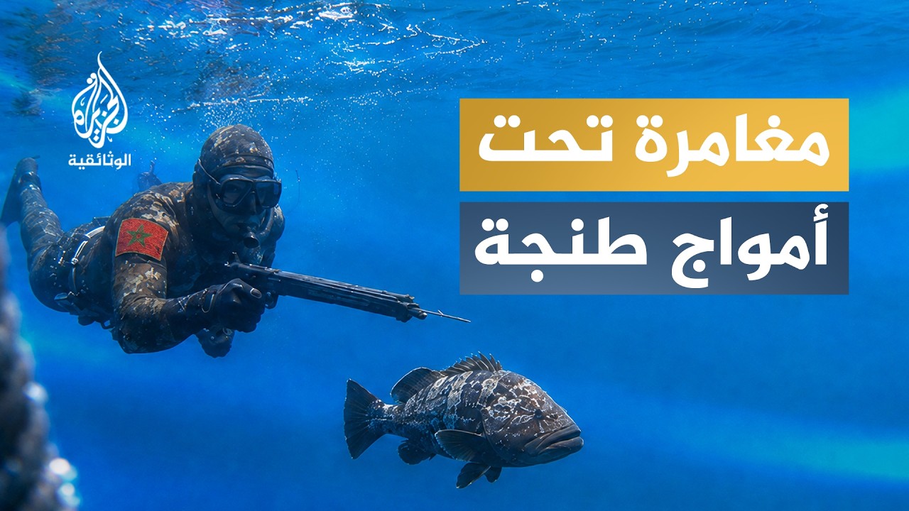 نفس واحد.. صراع الأعماق | المعركة الأخيرة