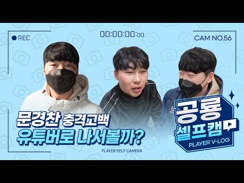 [공룡셀프캠] 유튜버로 나서볼까?